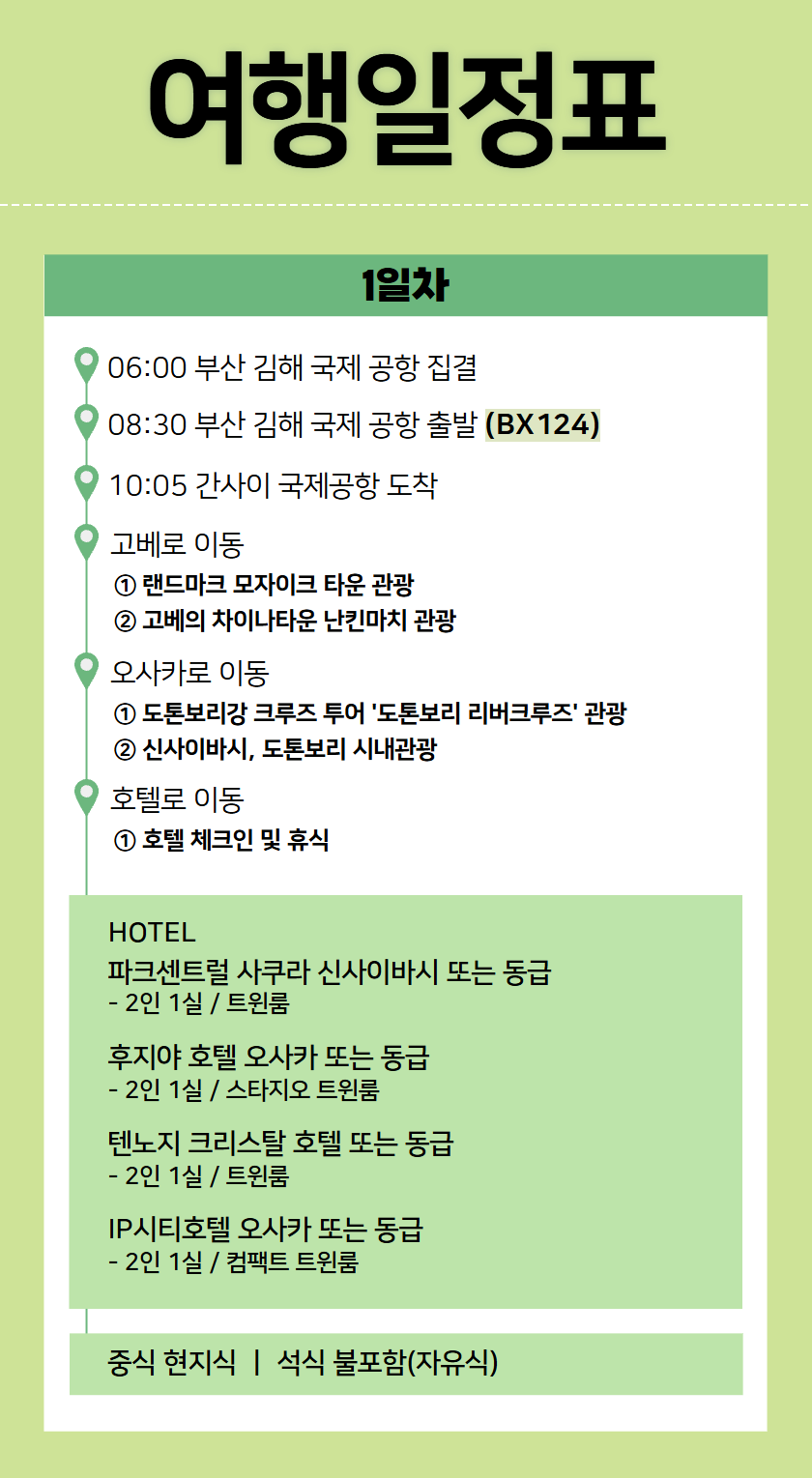 tour_1761875204_JAPAN PLAN 840 7.png